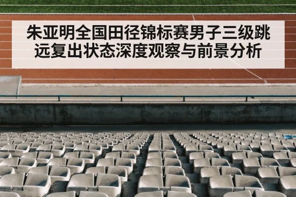 track and field stadium