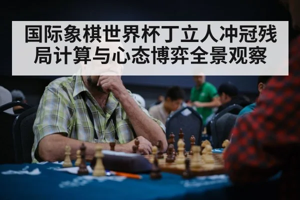 chess player thinking tournament